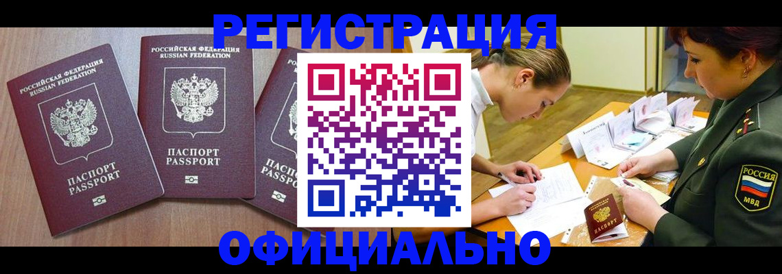 регистрация в Обнинске