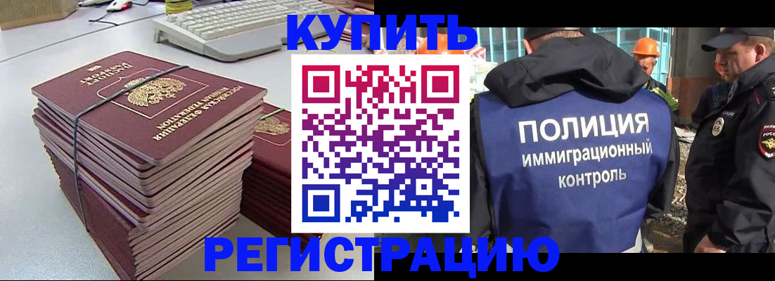 прописка штамп в Обнинске